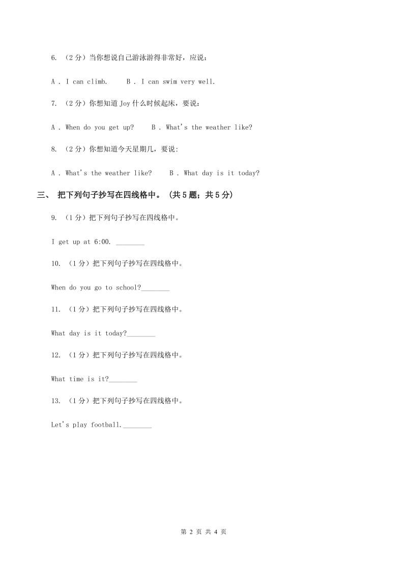 人教版（新起点）小学英语二年级下册Unit 6 My Week同步练习C卷.doc_第2页