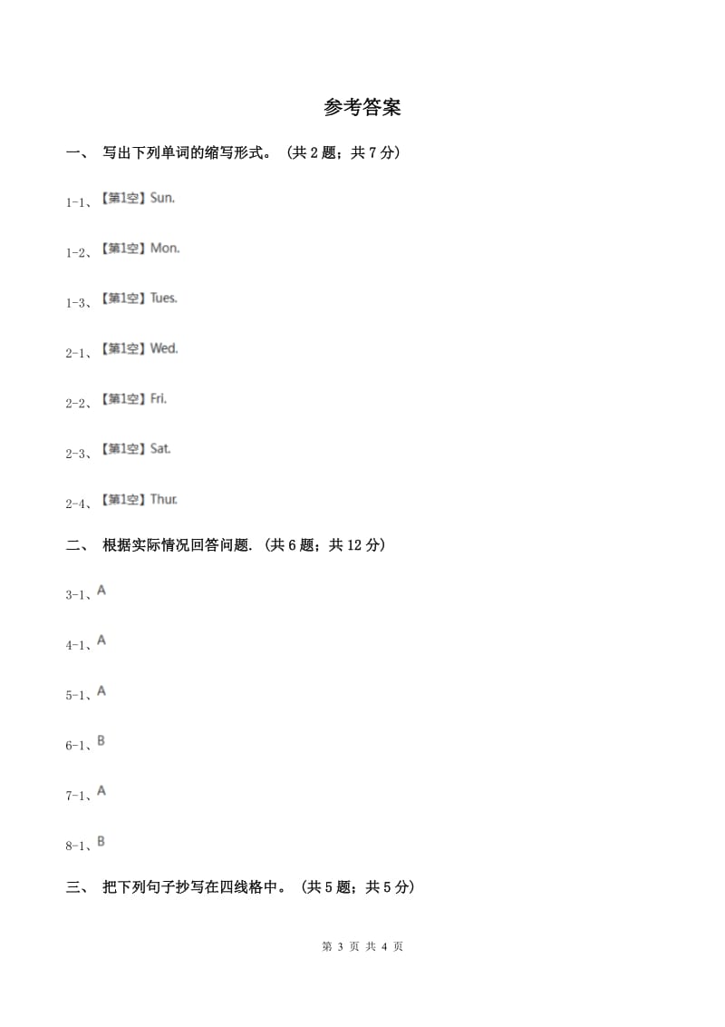 人教版（新起点）小学英语二年级下册Unit 6 My Week同步练习C卷.doc_第3页