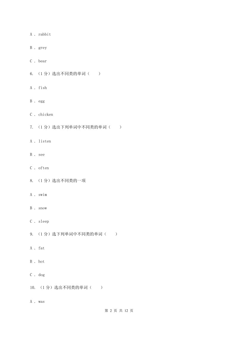 人教精通版2019-2020学年三年级下学期英语期末考试试卷（I）卷.doc_第2页