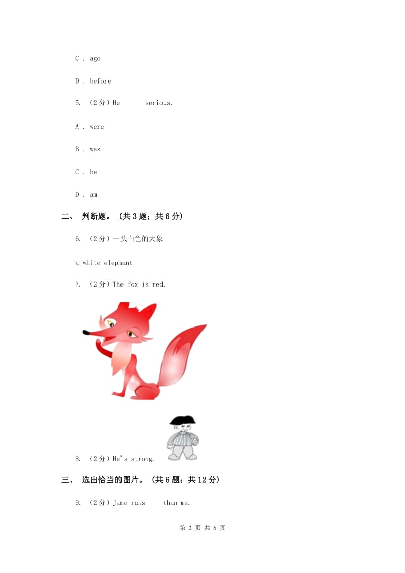 人教版（PEP）小学英语三年级下册 Unit 3 At the zoo Part C 同步测试（一）.doc_第2页