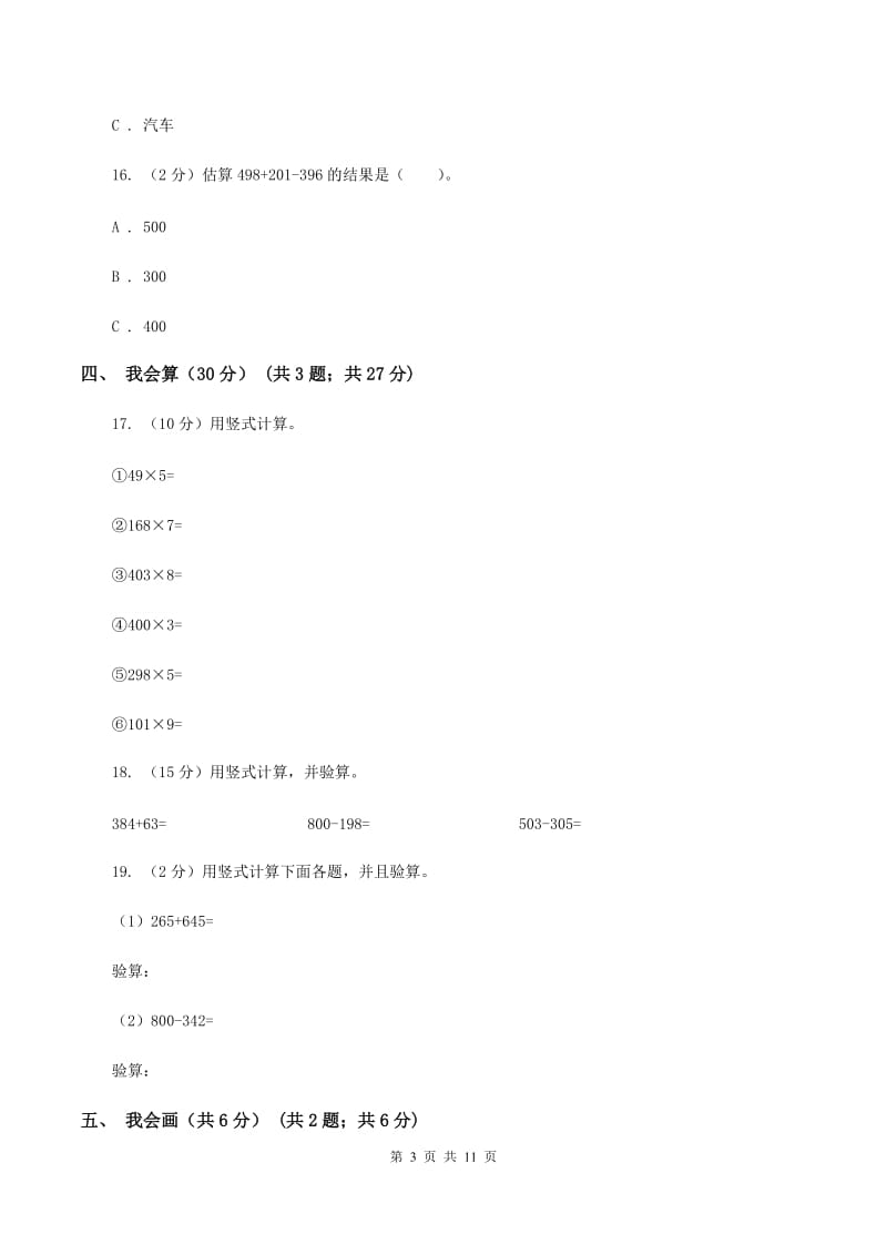 西师大版2019-2020学年三年级上学期数学期中试卷 （I）卷.doc_第3页