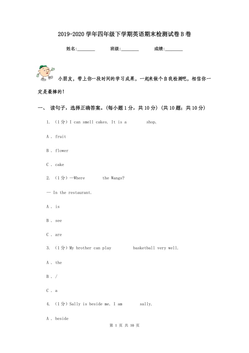 2019-2020学年四年级下学期英语期末检测试卷B卷.doc_第1页