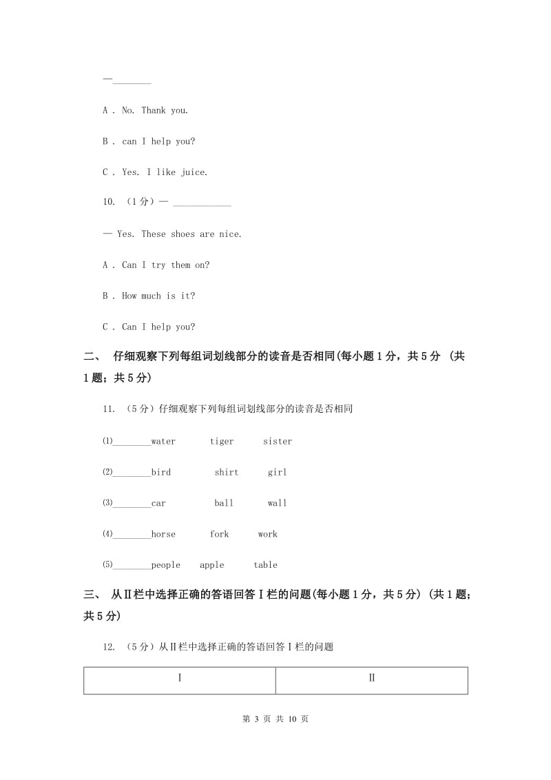 2019-2020学年四年级下学期英语期末检测试卷B卷.doc_第3页