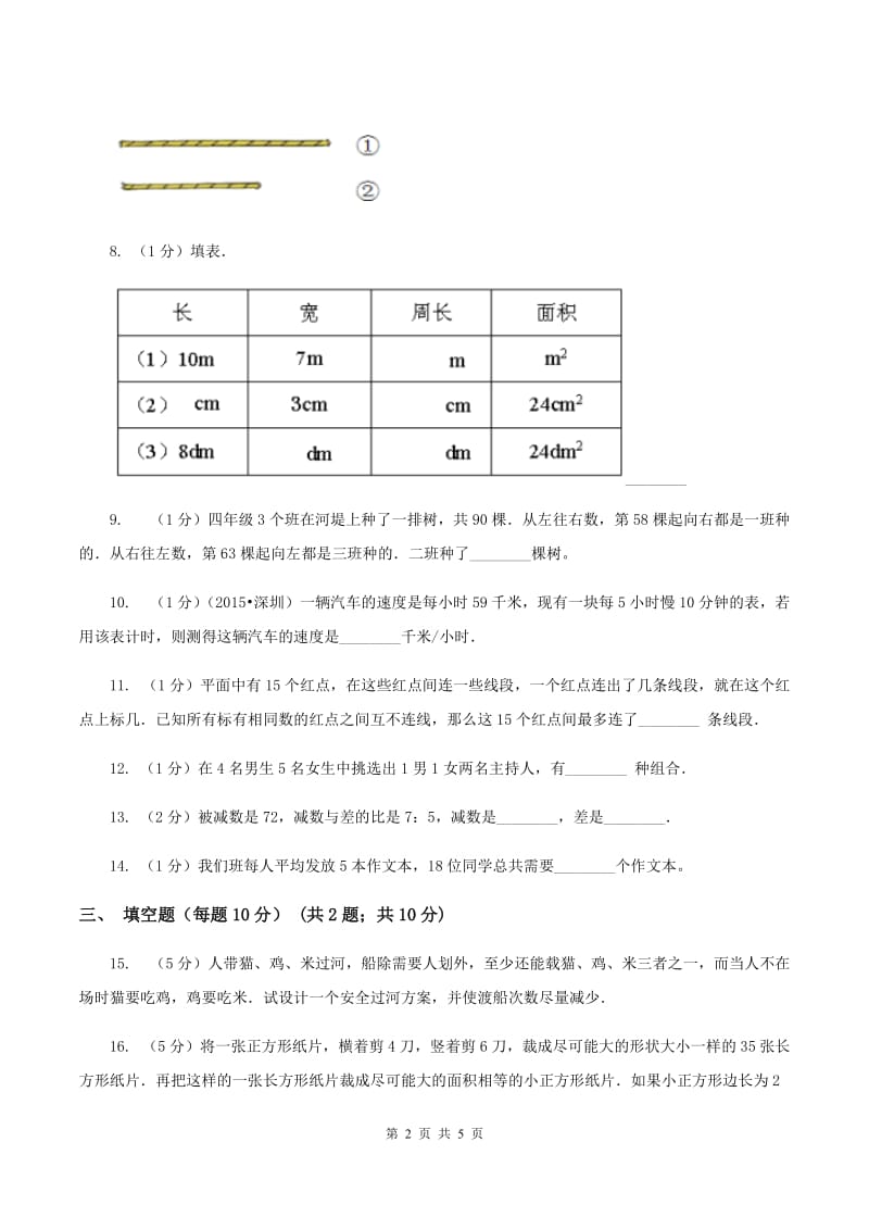 西师大版小升初分班考试数学试卷D卷.doc_第2页