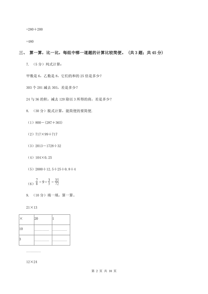 苏教版小学数学四年级下册6.3 乘法分配律及其简便运算 同步练习 A卷.doc_第2页