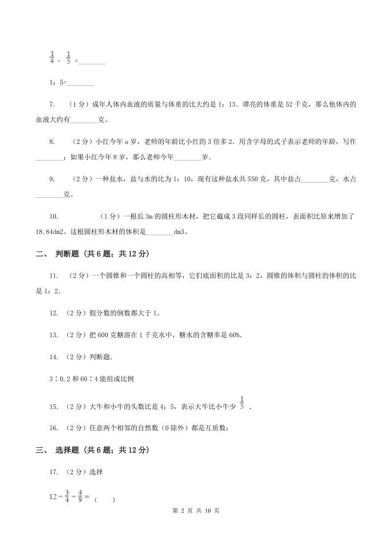 江苏版小升初数学模拟试卷A卷.doc_第2页