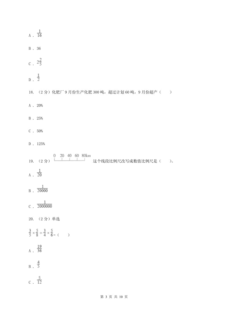 江苏版小升初数学模拟试卷A卷.doc_第3页