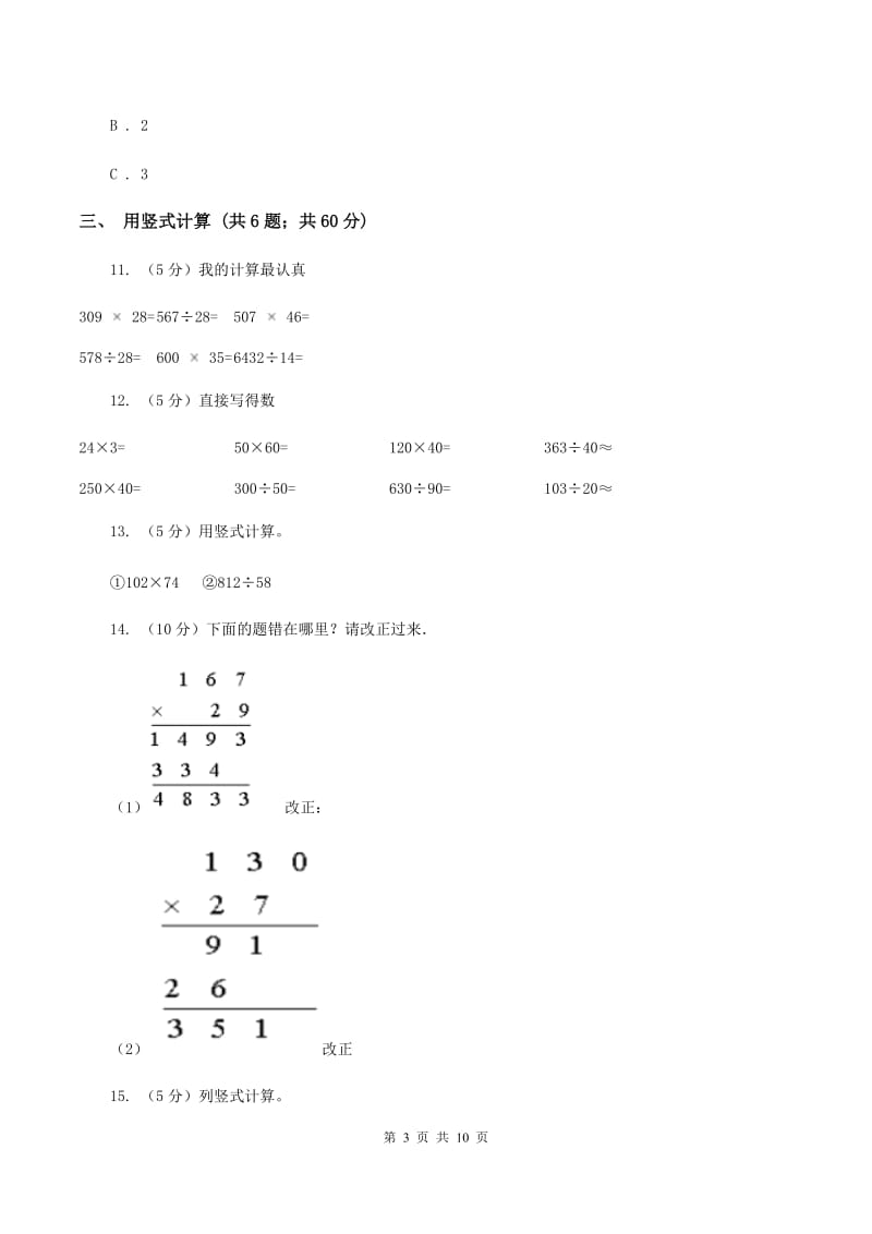 苏教版小学数学四年级下册 3.3积的变化规律 同步练习 （II ）卷.doc_第3页