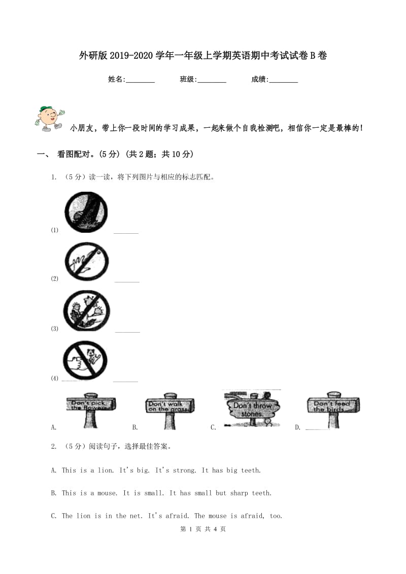 外研版2019-2020学年一年级上学期英语期中考试试卷B卷.doc_第1页