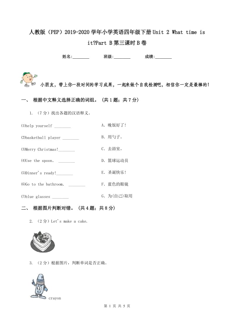 人教版（PEP）2019-2020学年小学英语四年级下册Unit 2 What time is it_Part B第三课时B卷.doc_第1页