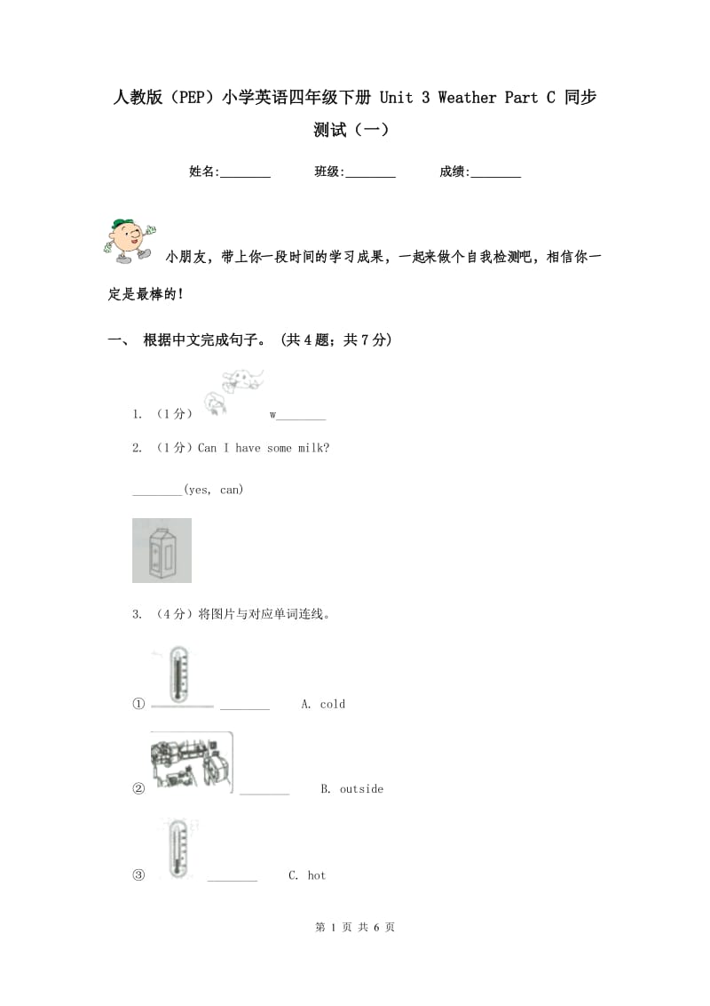 人教版（PEP）小学英语四年级下册 Unit 3 Weather Part C 同步测试（一） .doc_第1页