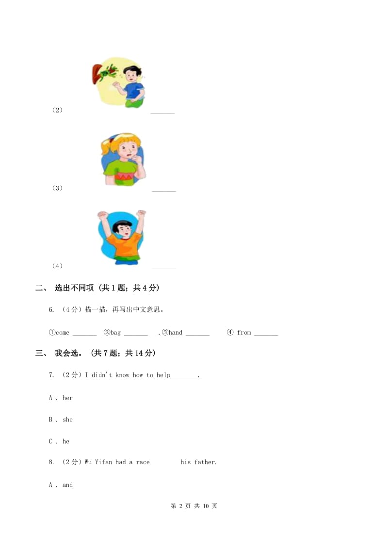 冀教版（三年级起点）小学英语五年级上册Unit 1 Lesson 1 Li Mings Big Family 同步练习（II ）卷.doc_第2页