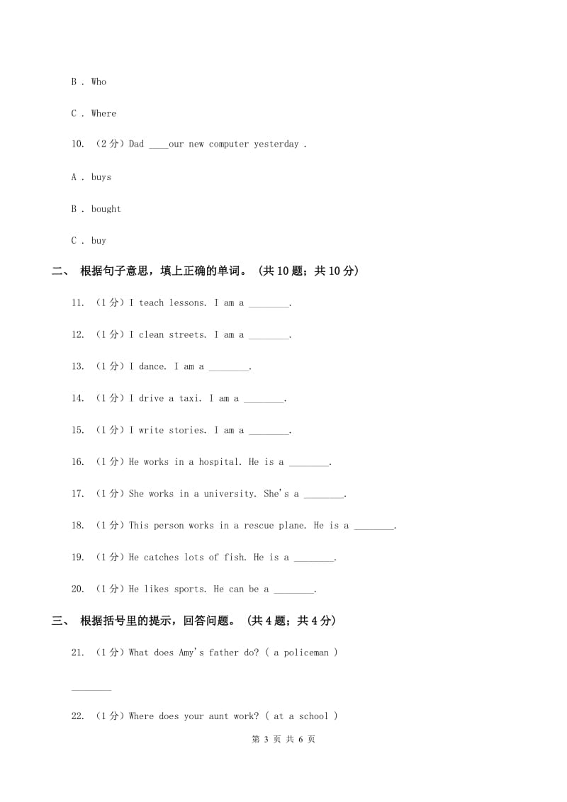 人教版PEP英语六年级上册Unit 5 What Does he do_ Part B同步训练B卷.doc_第3页