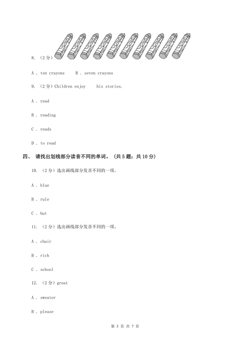 人教版(PEP)人教PEP英语五年级下册 Unit 2 My Favourite Season Part A同步训练（II ）卷.doc_第3页