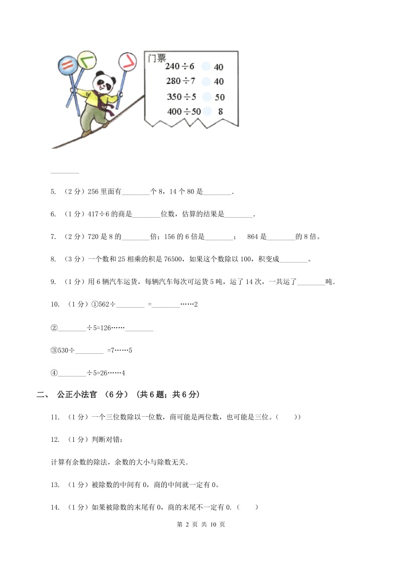 浙教版2019-2020学年三年级下学期数学期中试卷C卷.doc_第2页