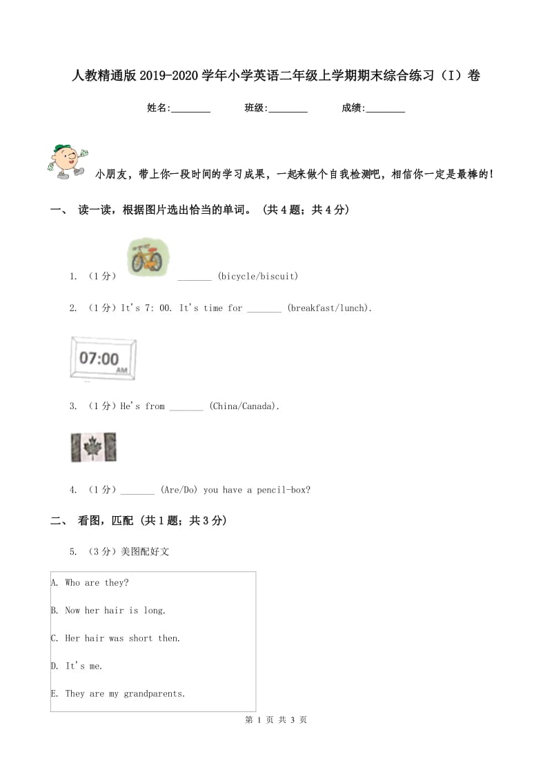 人教精通版2019-2020学年小学英语二年级上学期期末综合练习（I）卷.doc_第1页