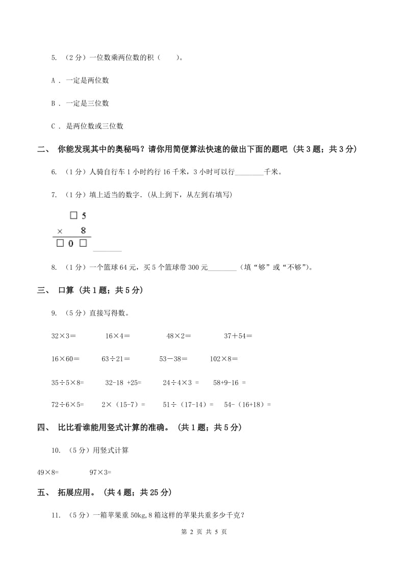 浙教版小学数学三年级上学期第1课时 两位数乘一位数（习题） A卷.doc_第2页