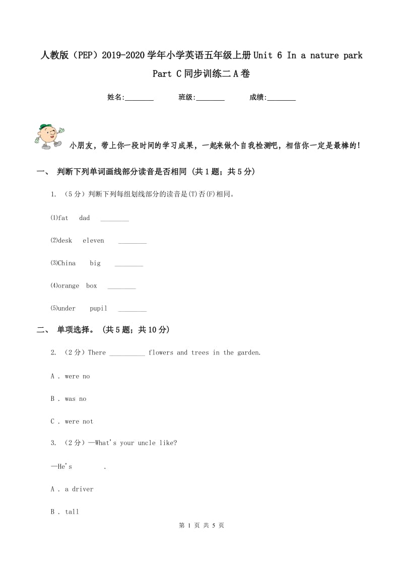 人教版（PEP）2019-2020学年小学英语五年级上册Unit 6 In a nature park Part C同步训练二A卷.doc_第1页