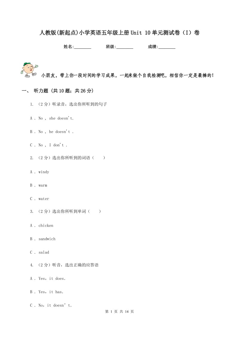 人教版(新起点)小学英语五年级上册Unit 10单元测试卷（I）卷.doc_第1页