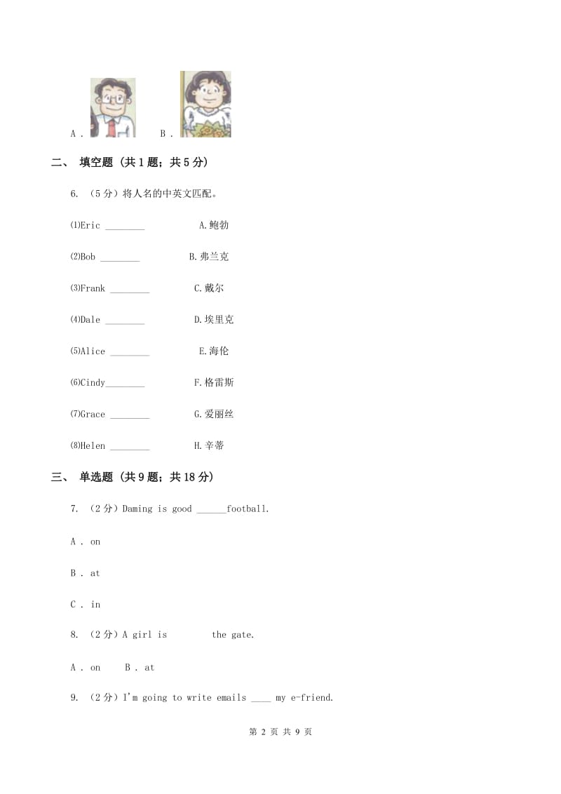 人教版（PEP）2019-2020学年小学英语三年级上册Unit 2同步练习（2）A卷.doc_第2页