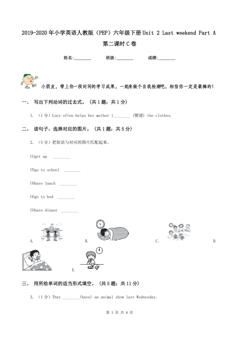 2019-2020年小学英语人教版（PEP）六年级下册Unit 2 Last weekend Part A第二课时C卷.doc_第1页