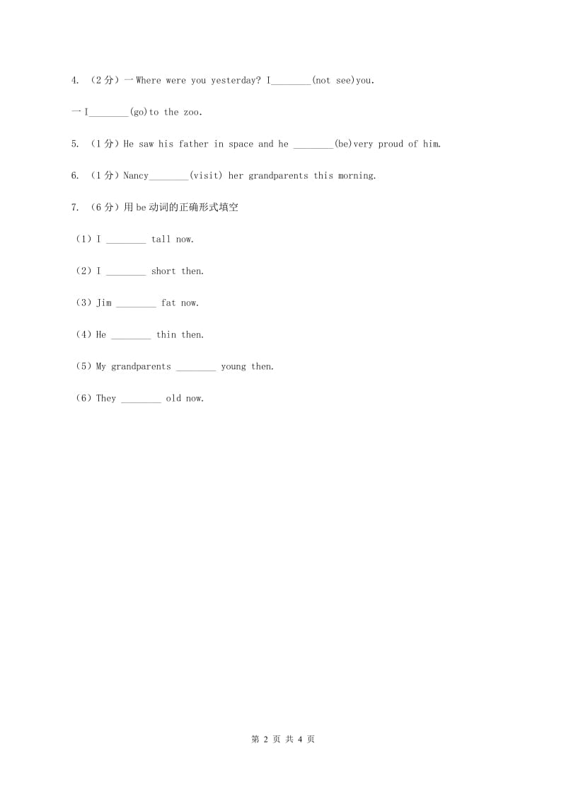 2019-2020年小学英语人教版（PEP）六年级下册Unit 2 Last weekend Part A第二课时C卷.doc_第2页