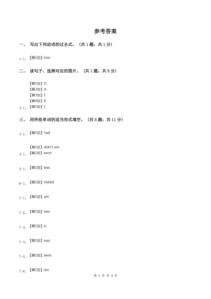 2019-2020年小学英语人教版（PEP）六年级下册Unit 2 Last weekend Part A第二课时C卷.doc_第3页