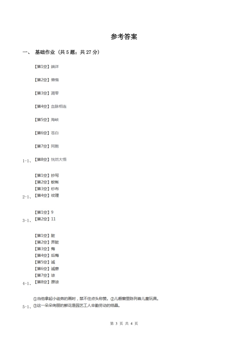 部编版二年级下册语文8《彩色的梦》同步练习（I）卷.doc_第3页