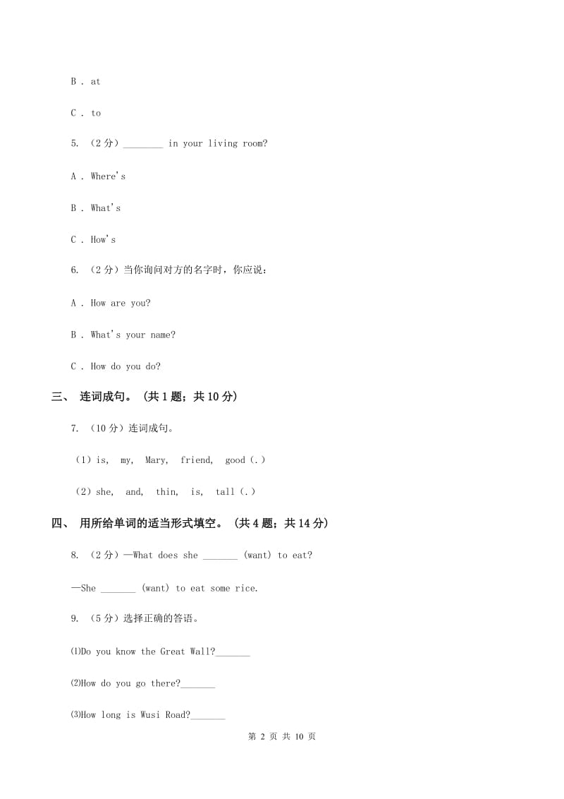 冀教版2019-2020学年五年级上学期英语综合素质阳光评估.doc_第2页