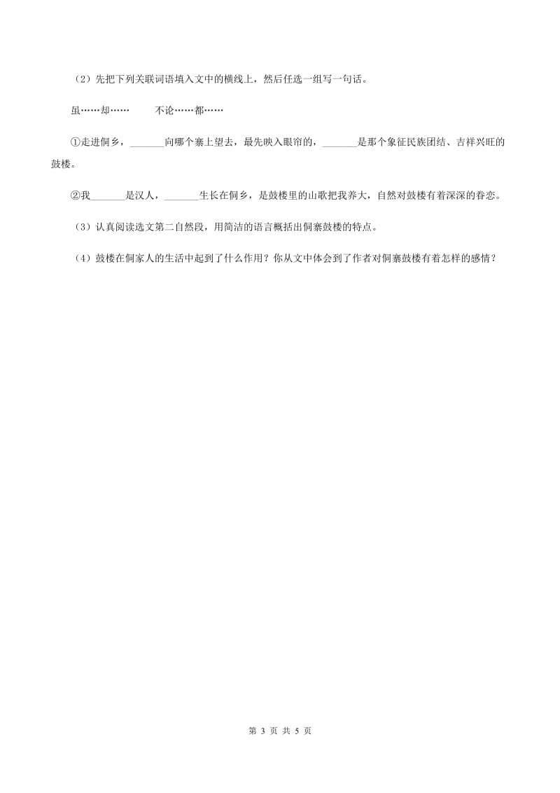 北师大版2019-2020学年三年级下册语文松鼠同步练习 （I）卷.doc_第3页