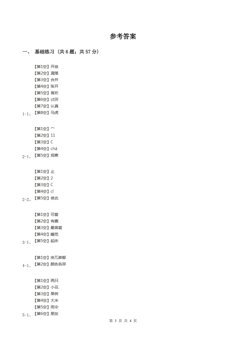 人教版（新课程标准）小学语文三年级上册第一组2金色的草地同步练习（I）卷.doc_第3页