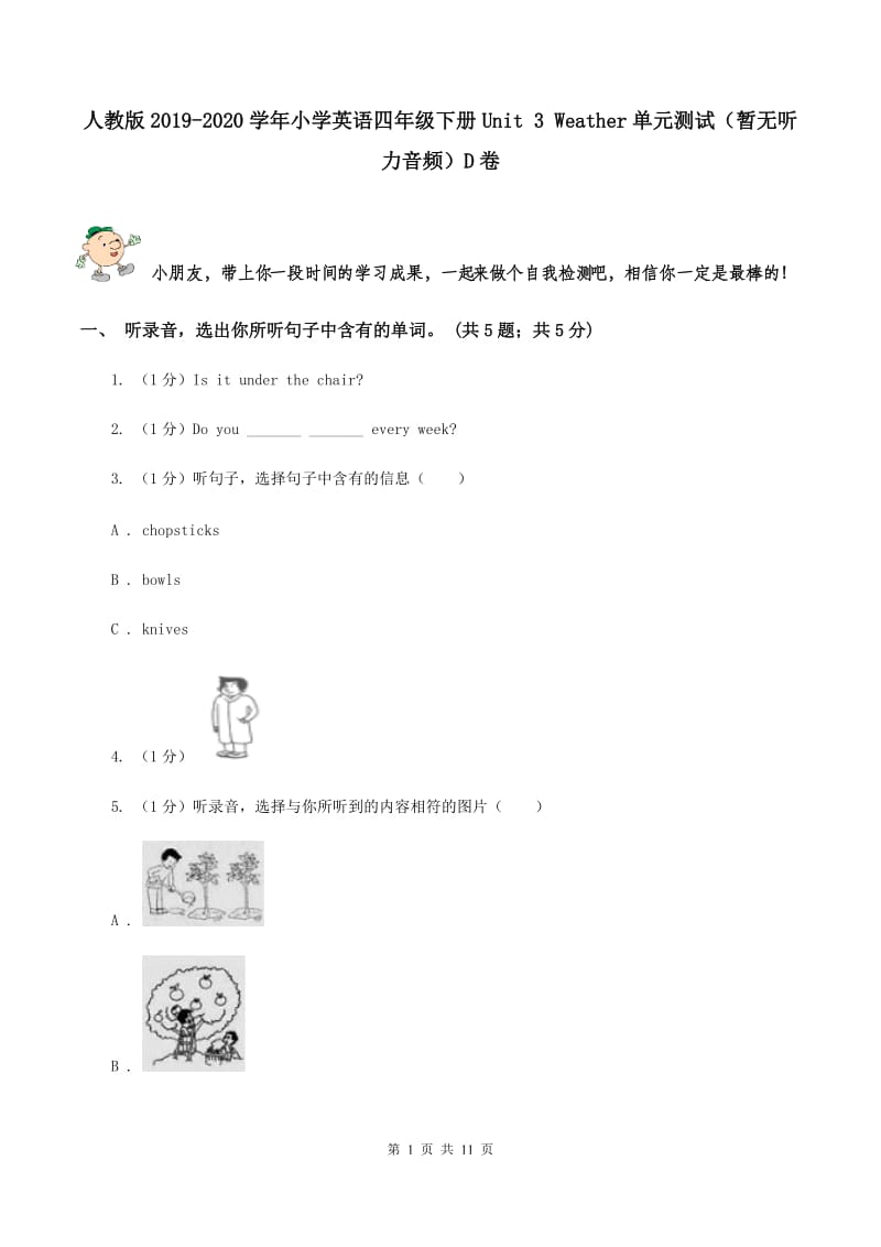 人教版2019-2020学年小学英语四年级下册Unit 3 Weather单元测试（暂无听力音频）D卷 .doc_第1页