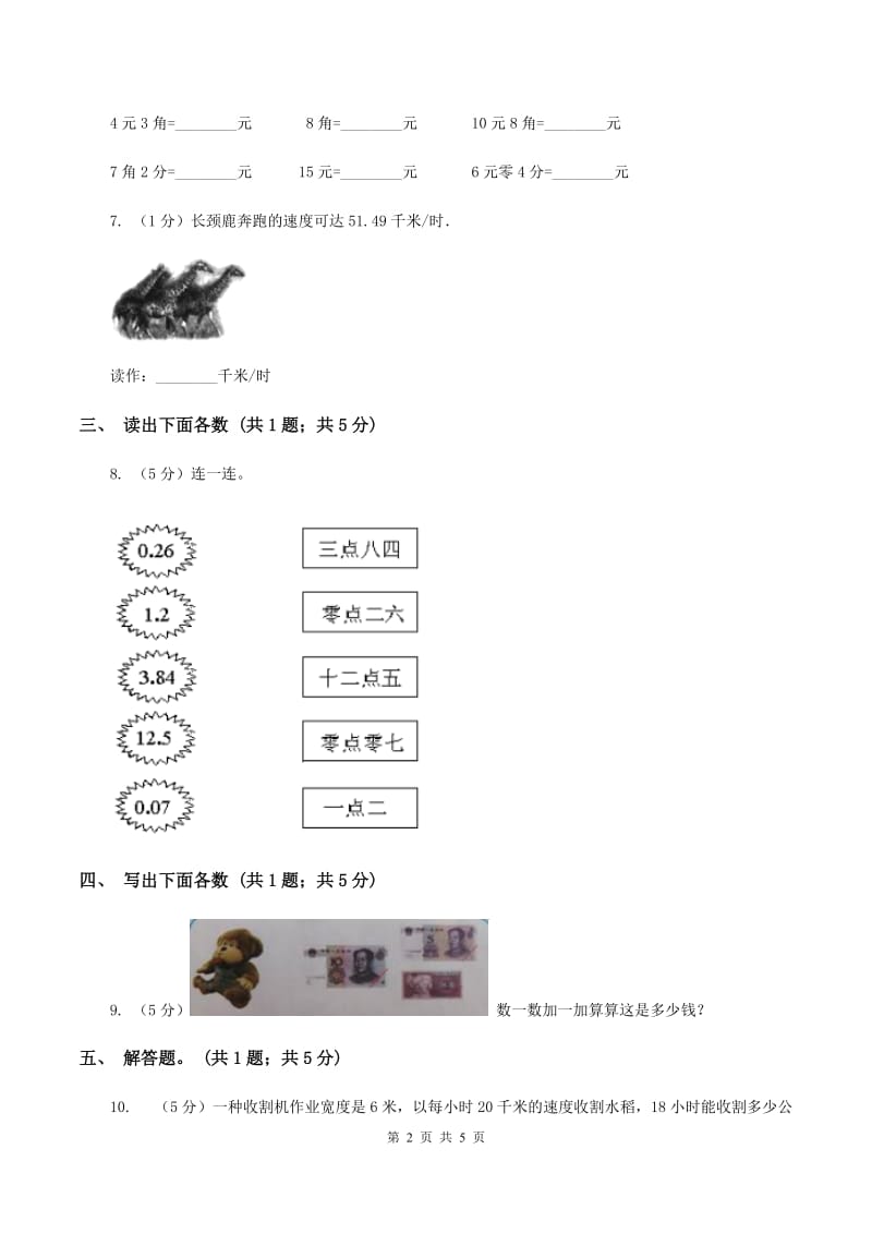 部编版数学四年级下册 第四单元4.1.3小数的读法和写法B卷.doc_第2页