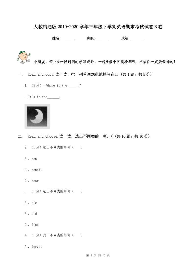 人教精通版2019-2020学年三年级下学期英语期末考试试卷B卷.doc_第1页