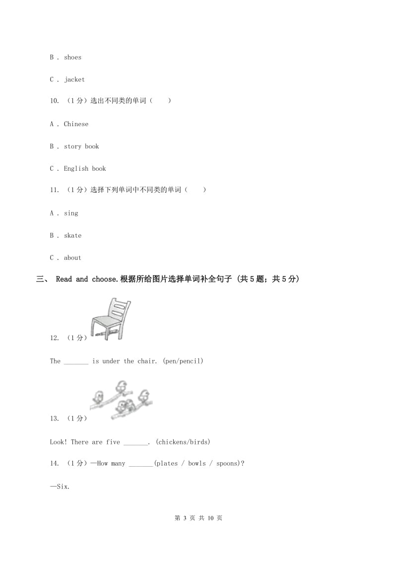 人教精通版2019-2020学年三年级下学期英语期末考试试卷B卷.doc_第3页