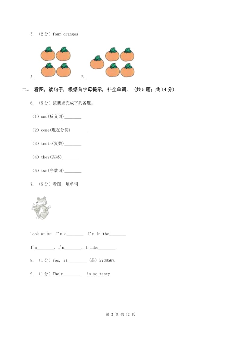 人教版(新起点)2019-2020学年度小学四年级下学期英语期末水平测试试卷A卷.doc_第2页