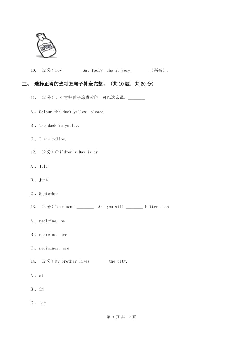 人教版(新起点)2019-2020学年度小学四年级下学期英语期末水平测试试卷A卷.doc_第3页