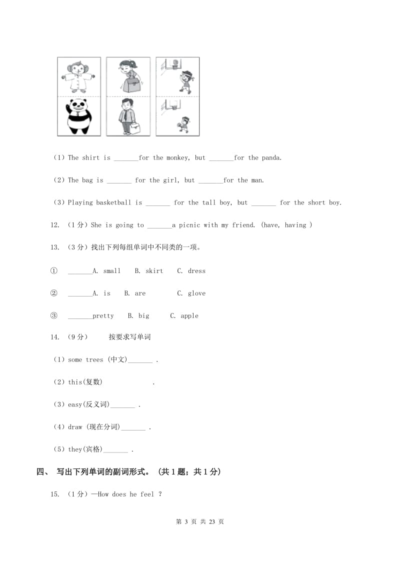 人教版(PEP)备考2020年小升初英语专题复习卷(六)形容词和副词（II ）卷.doc_第3页