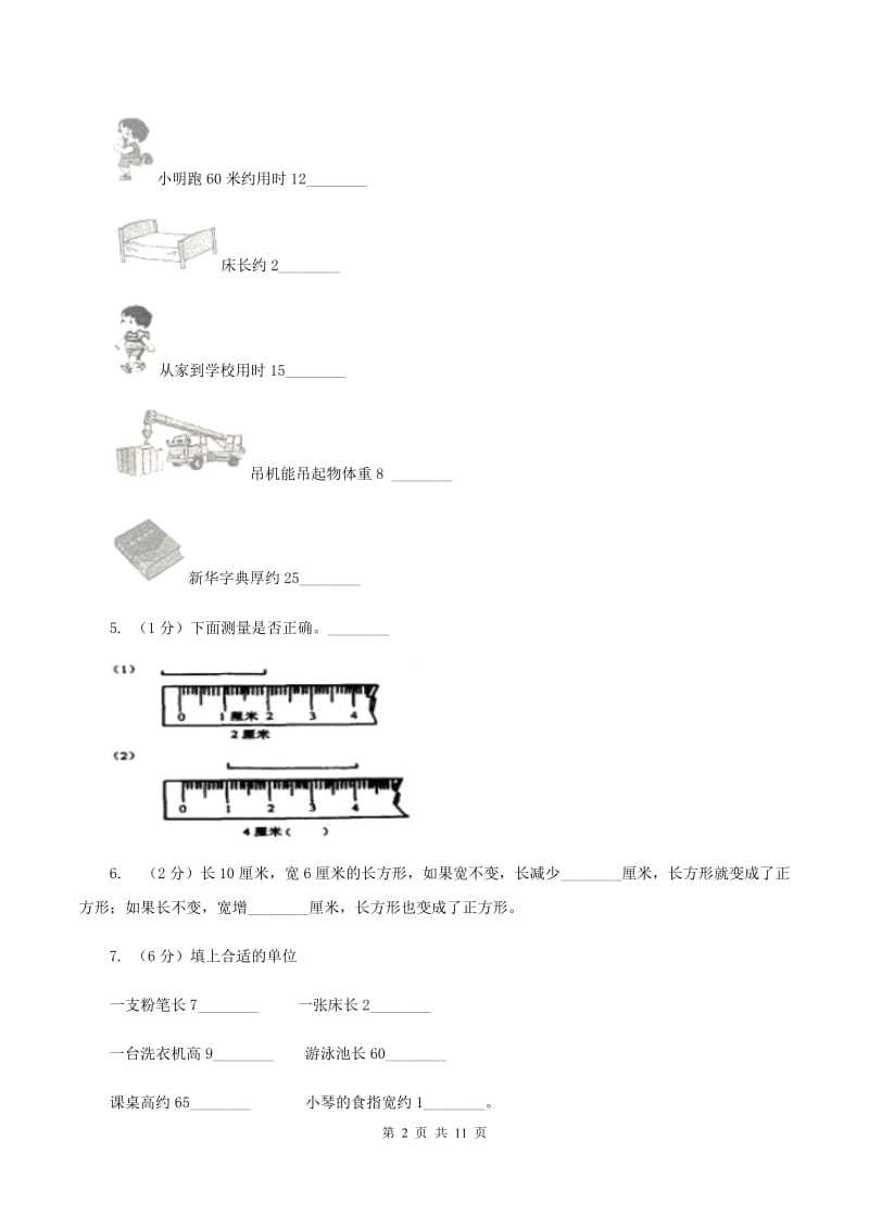 部编版小学二年级数学上学期第五单元测试 （I）卷.doc_第2页