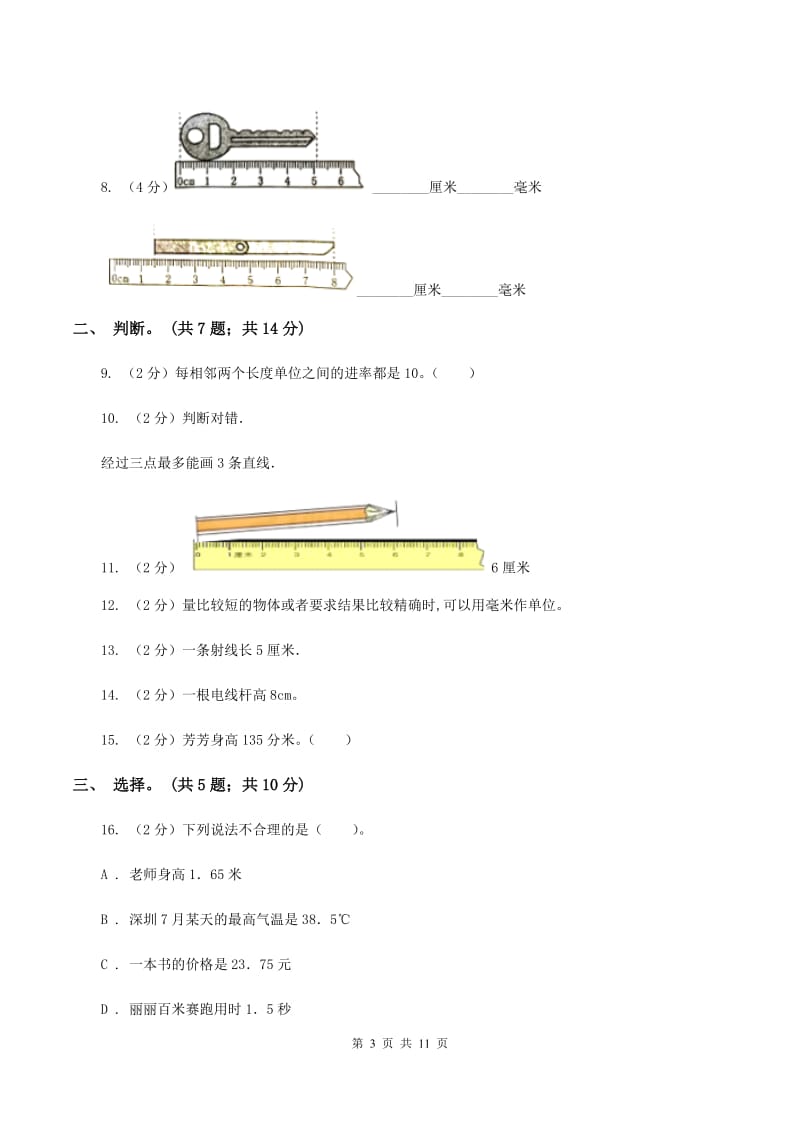 部编版小学二年级数学上学期第五单元测试 （I）卷.doc_第3页