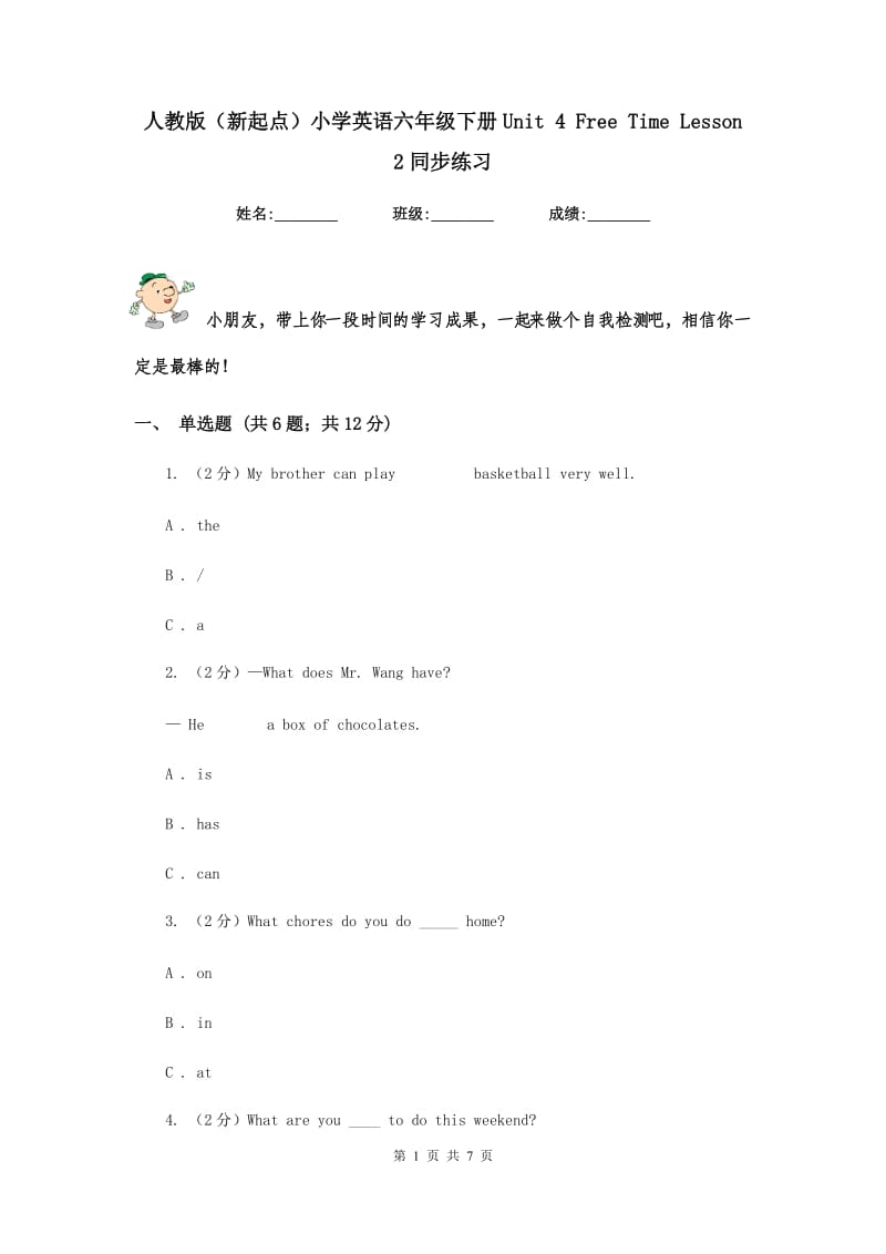 人教版（新起点）小学英语六年级下册Unit 4 Free Time Lesson 2同步练习.doc_第1页