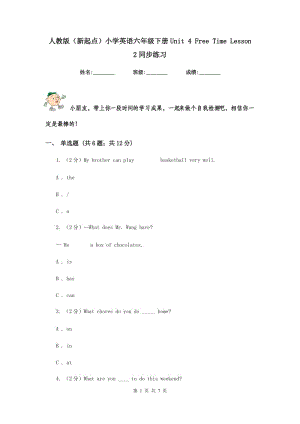 人教版（新起點(diǎn)）小學(xué)英語(yǔ)六年級(jí)下冊(cè)Unit 4 Free Time Lesson 2同步練習(xí).doc