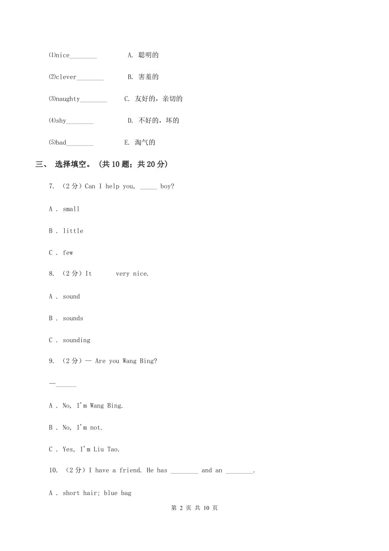 冀教版2019-2020学年度四年级下学期英语期末调研测试卷（I）卷.doc_第2页