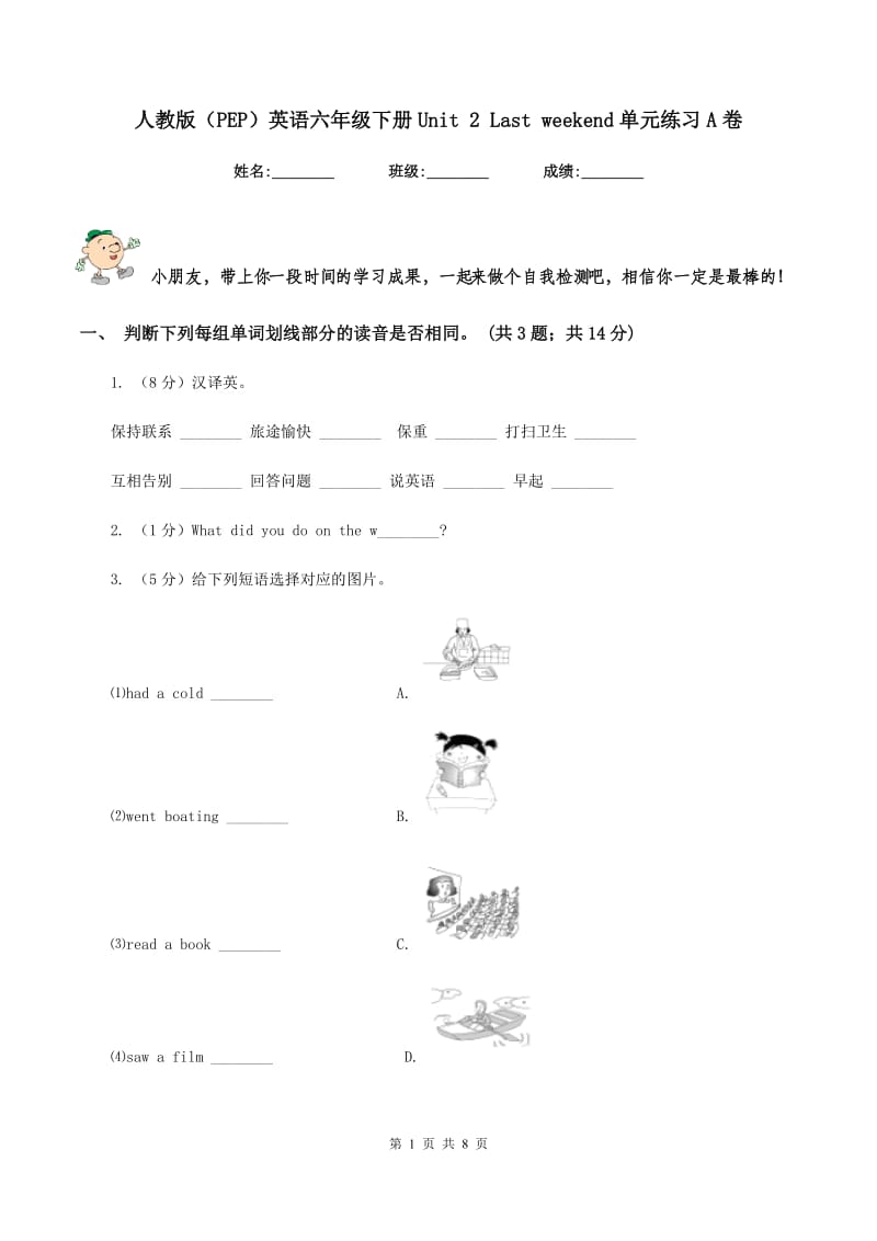 人教版（PEP）英语六年级下册Unit 2 Last weekend单元练习A卷.doc_第1页