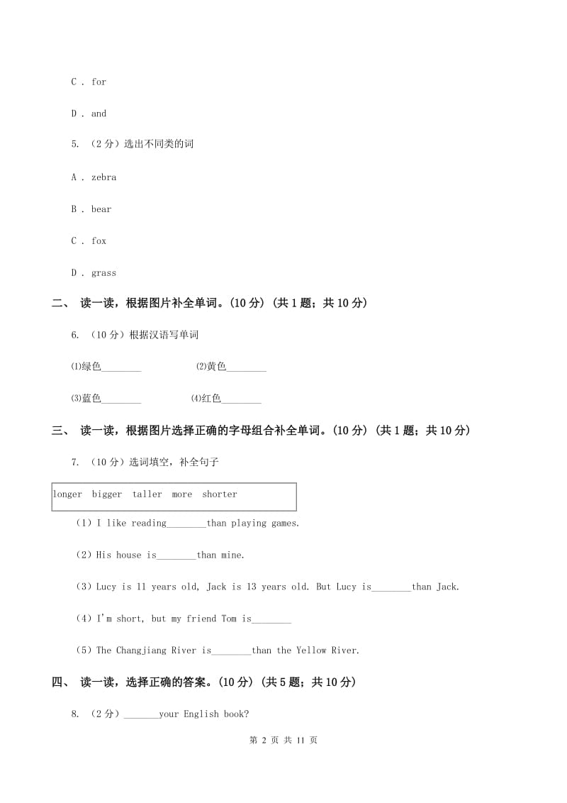 北师大版2019-2020学年度四年级下学期英语期中考试试卷C卷.doc_第2页