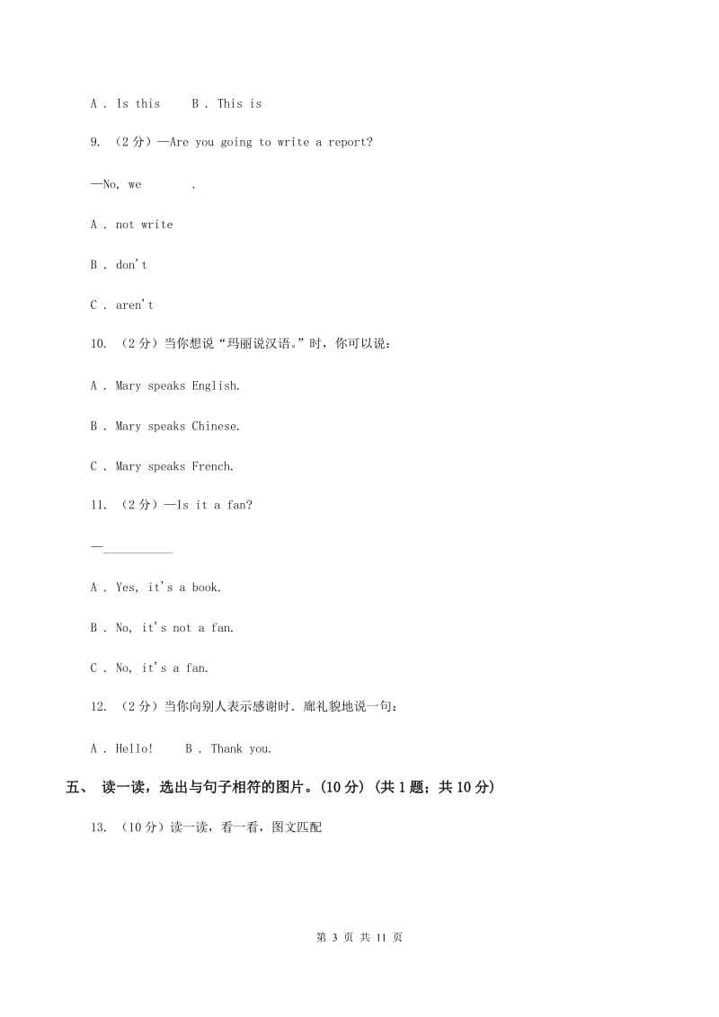 北师大版2019-2020学年度四年级下学期英语期中考试试卷C卷.doc_第3页