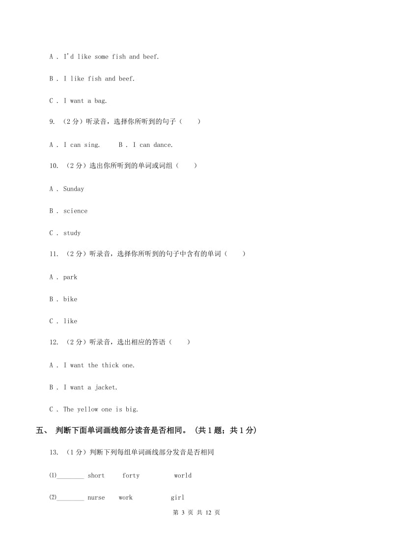 人教版2019-2020学年小学英语四年级下册第五单元测试卷（不含听力音频） A卷.doc_第3页