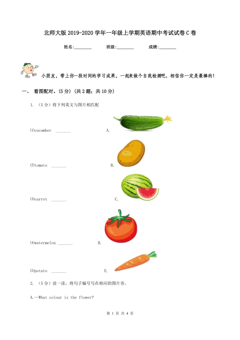 北师大版2019-2020学年一年级上学期英语期中考试试卷C卷.doc_第1页