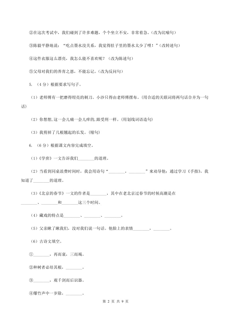 西师大版2019-2020年小升初语文期末试卷 A卷.doc_第2页