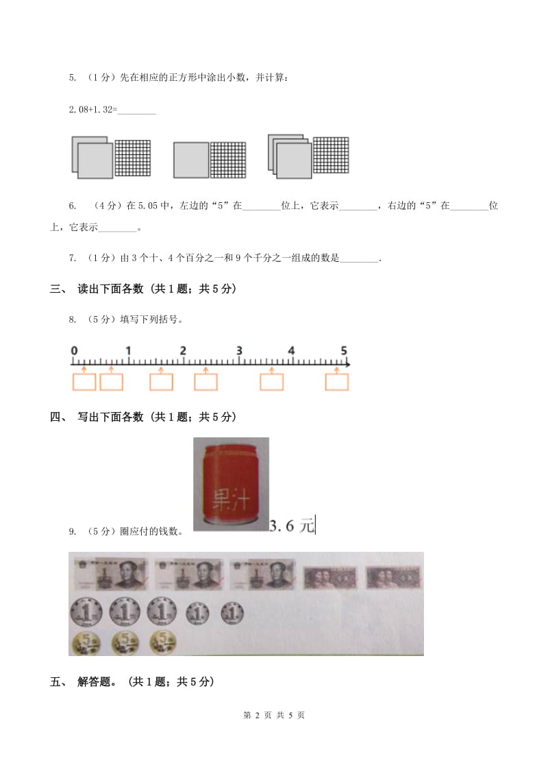 浙教版数学四年级下册 第四单元4.1.3小数的读法和写法B卷.doc_第2页